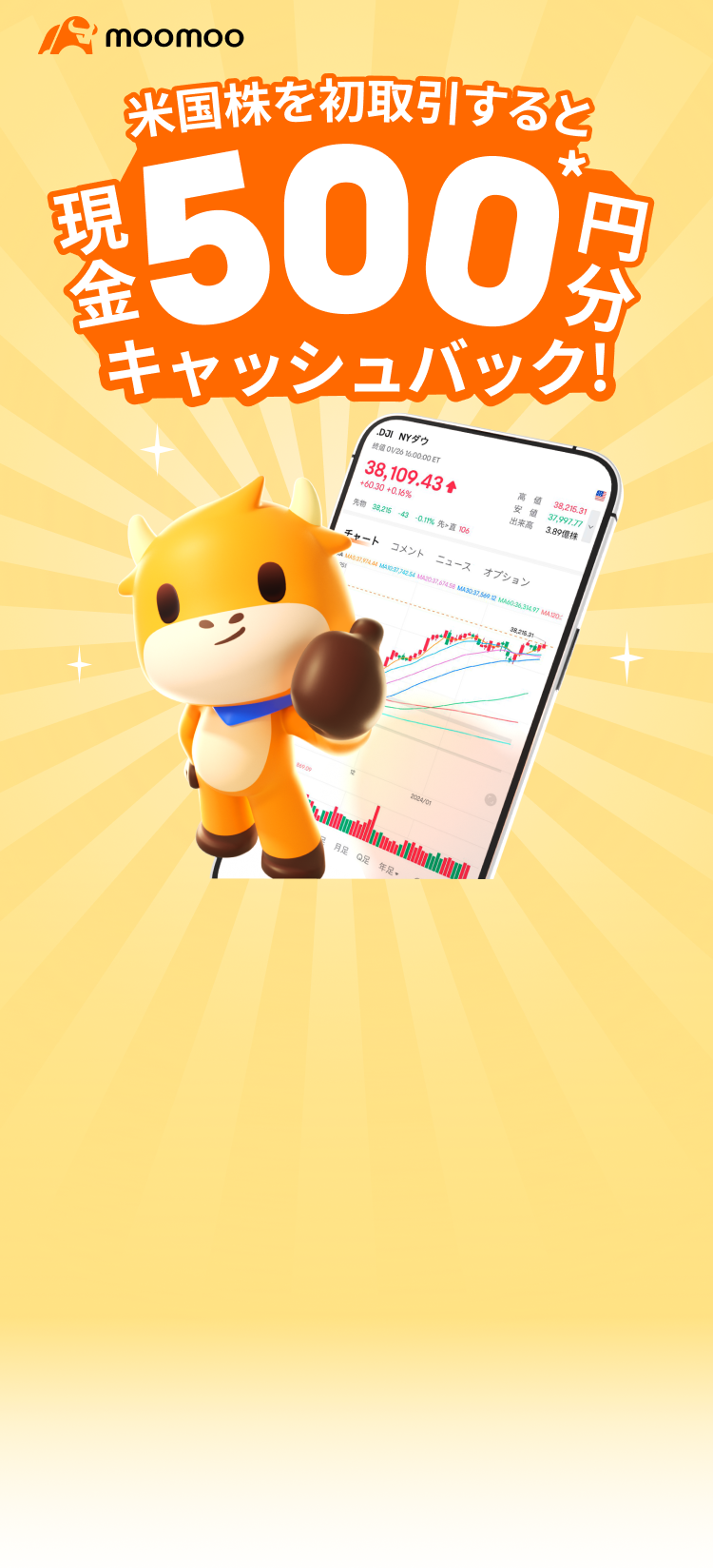 もちぃ July special offer] How to open an account and start a NISA