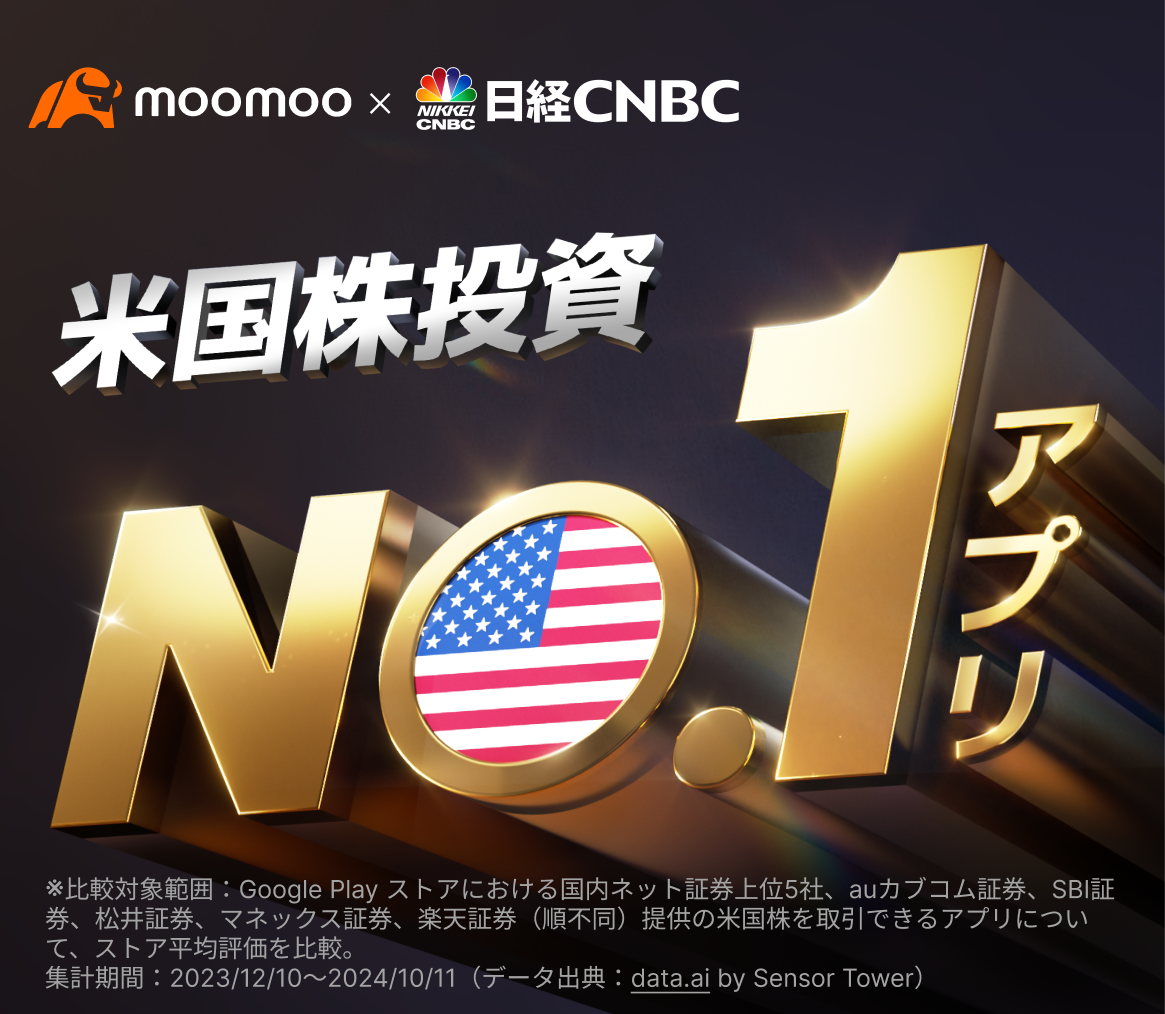 日経CNBC新番組プレゼントキャンペーン | 米国株取引手数料十年無料・ 米国株投資No.1・moomoo証券